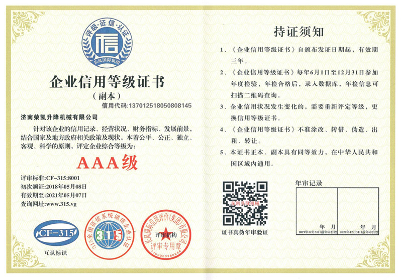 企業(yè)信用等級證書