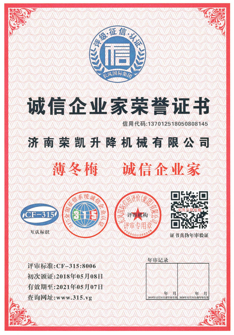 誠信企業(yè)家榮譽證書